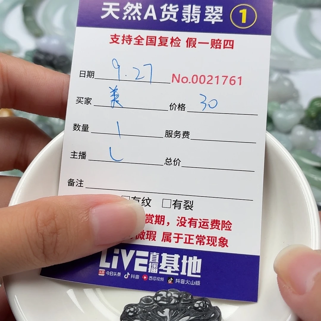 美***~翡翠裸石39775858788