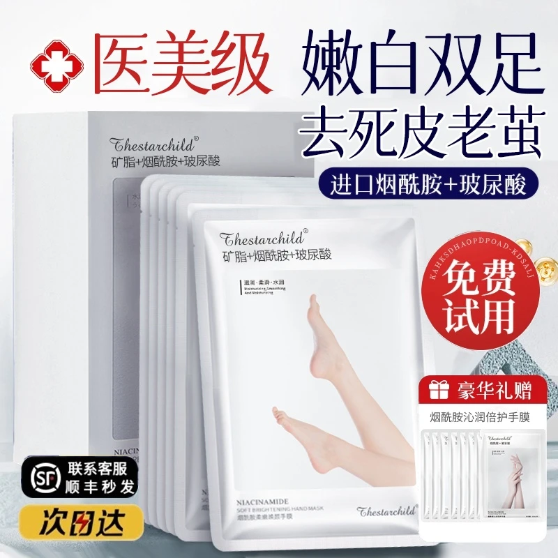 【国货力荐】脚膜嫩白保湿补水脚膜去死皮去老茧防干裂足膜套正品
