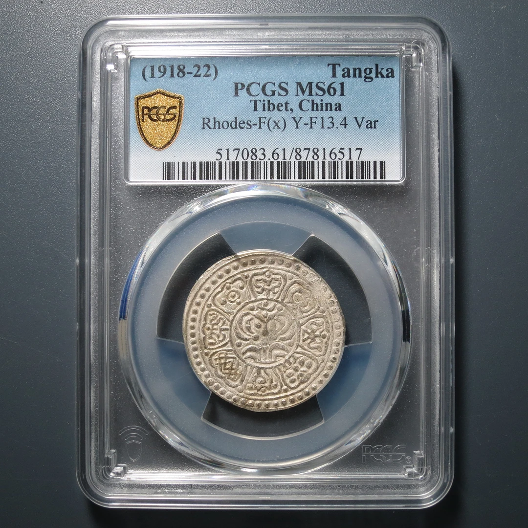 PCGS MS61 西藏银币 6517