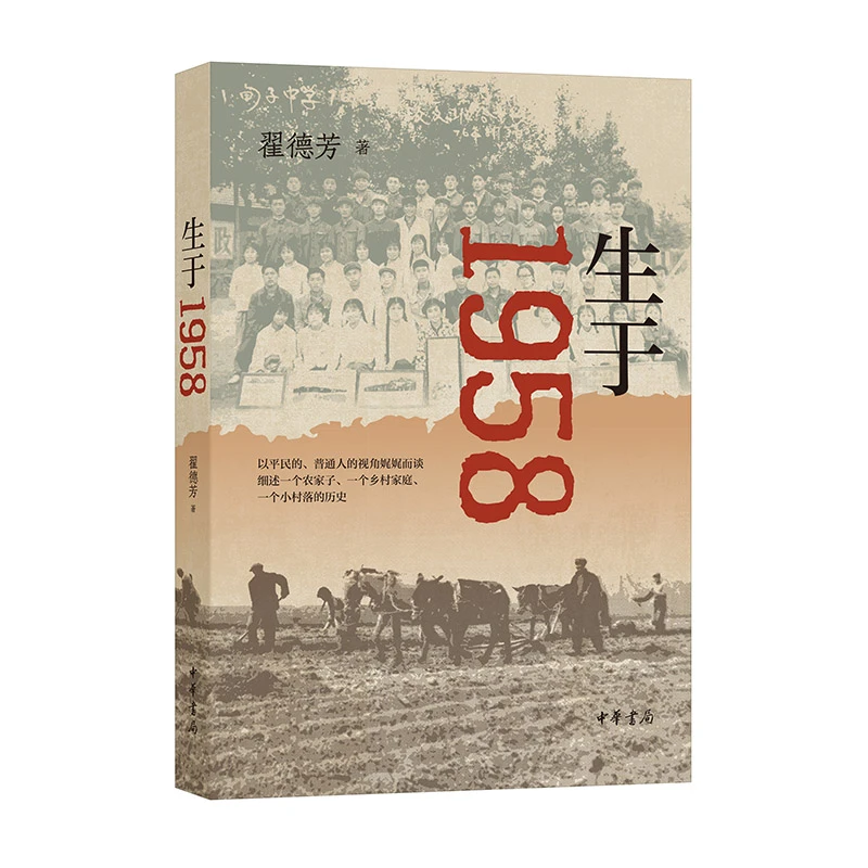 【当当】生于1958生于1958生于1958