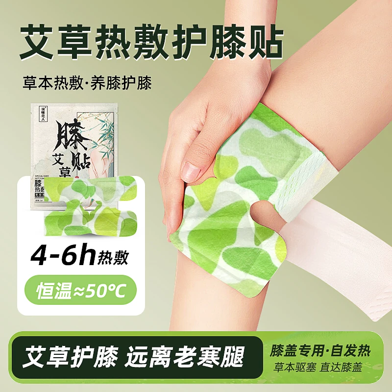 艾草生姜护膝贴暖膝贴蒸汽热敷膝盖温灸关节贴膝盖不适热敷艾草贴