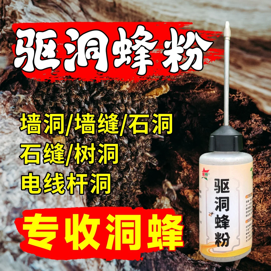 驱洞蜂粉缝蜜蜂专用粉诱蜂搭配喷蜂粉专收夹缝蜜蜂中蜂户外蜜蜂用