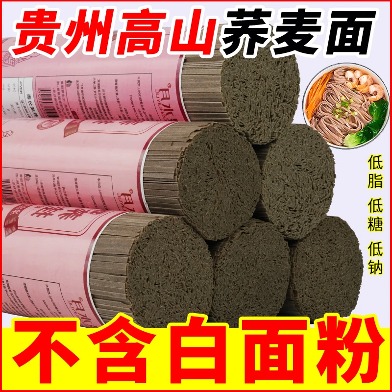 【拍3斤发5斤】80%正宗黑荞麦面条手工面整箱批发宽挂面方便龙须面