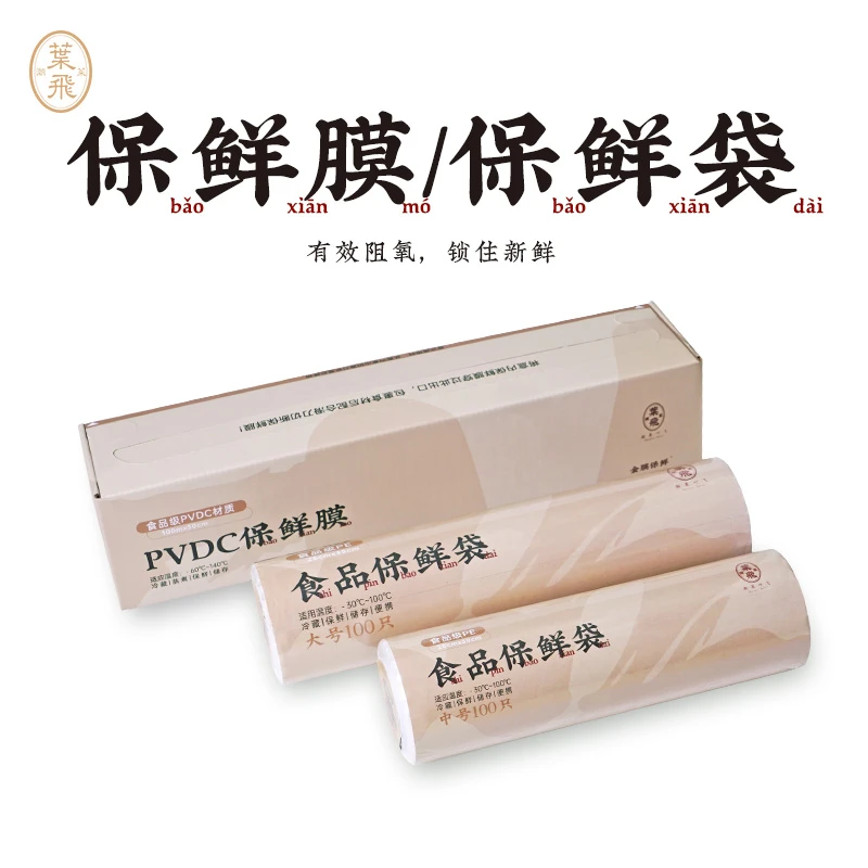 潮菜叶飞PVDC耐高温食品保鲜膜点断手撕PE保鲜袋厨房家用锁水保鲜