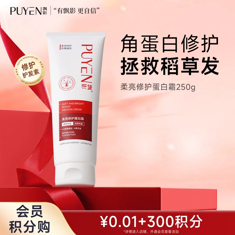 【积分兑礼】飘影柔亮修护蛋白霜角蛋白护发素修护烫染受损丝滑柔顺