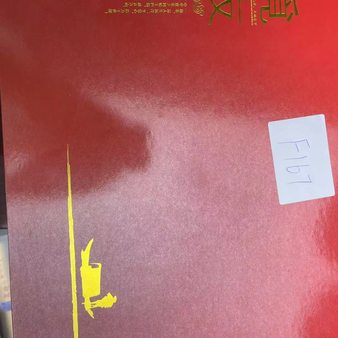F167【瑕疵品】捡漏新茶茶叶礼盒介意勿拍支持试喝