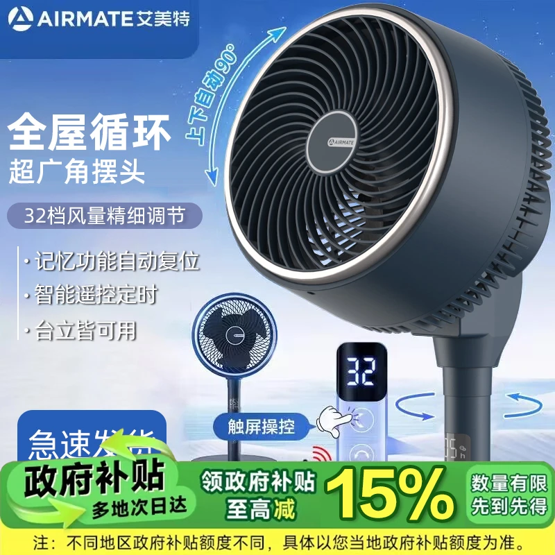 艾美特空气循环扇海鸥款家用电风扇小型立式落地扇宿舍遥控轻音