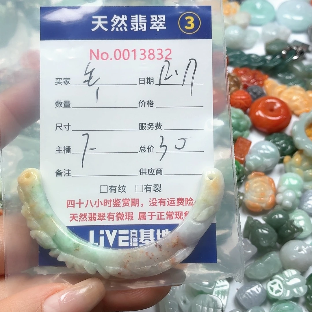生***世翡翠未镶嵌颈饰678998