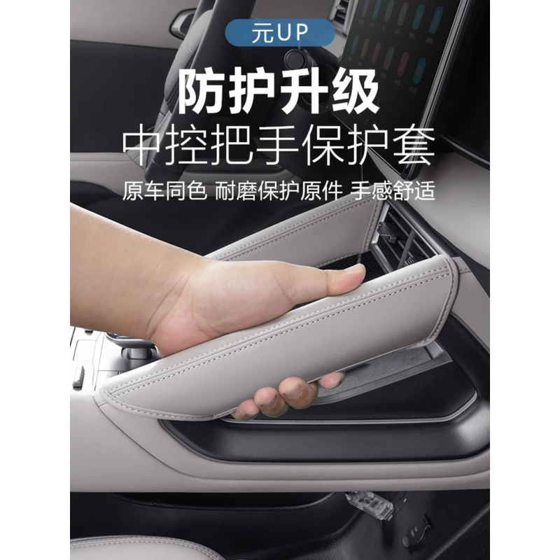 比亚迪元UP原车色中控把手套排挡拉手皮革保护套汽车内饰防护用品