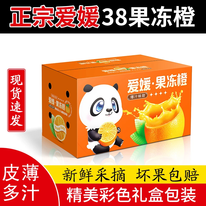 正宗四川丹棱爱媛38号果冻橙红美人柑橘新鲜水果橙子整箱5斤/10斤