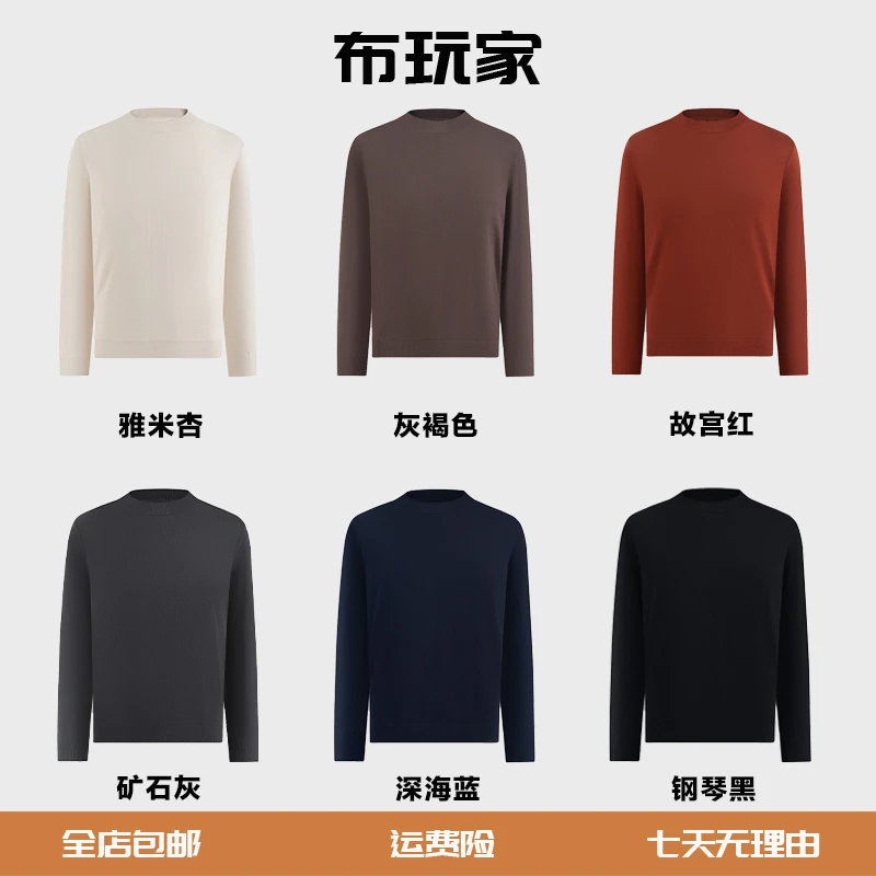 布玩家【杰N亚明星同款】可机洗120支圆领澳洲精纺100%长袖羊毛衫