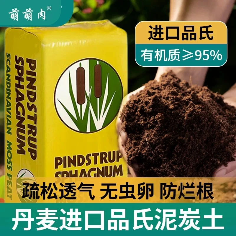 品氏泥炭土进口多肉植物育苗营养种植土种菜花卉盆栽花泥肥料花土