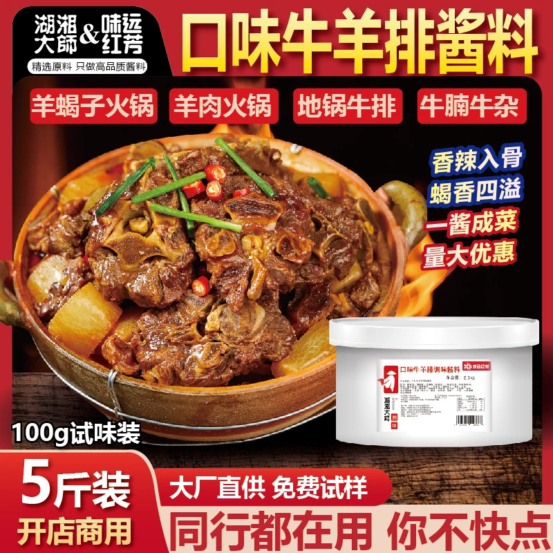 羊蝎子调料商用炖羊肉羊棒骨酱料包地锅口味牛排羊排酱料火锅底料