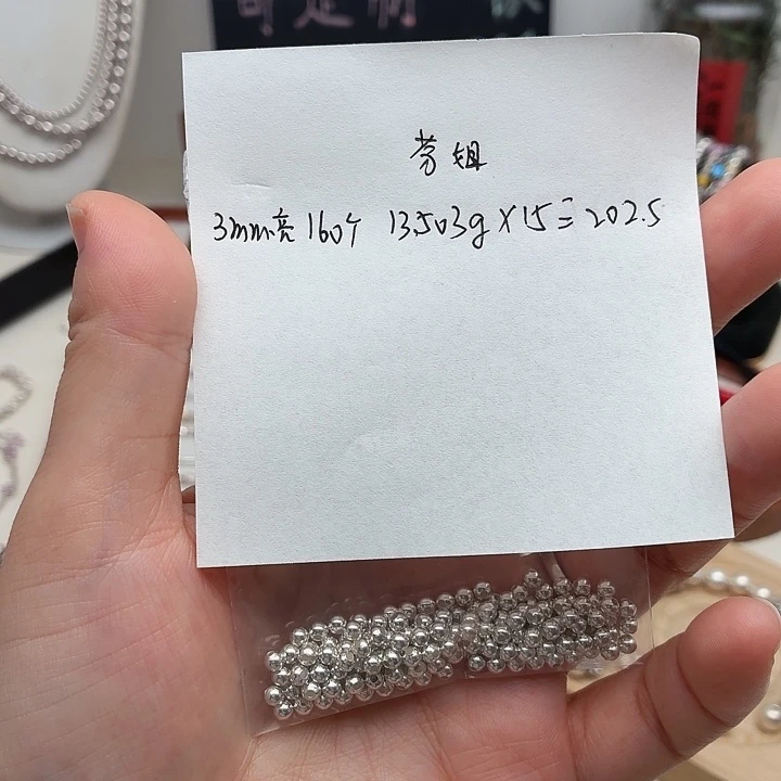 足银3mm160个13.503克