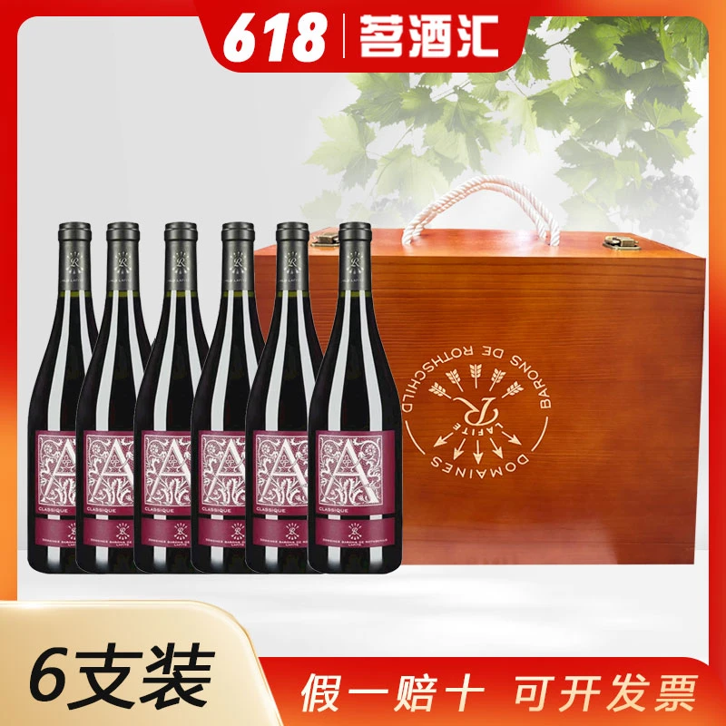 拉菲奥希耶经典干红葡萄酒【6支装】
