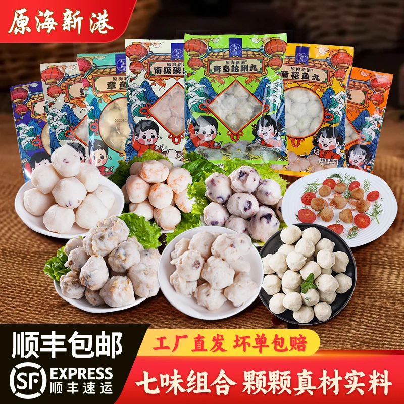 海鲜丸子套餐全家福组合火锅不重样虾滑丸海螺丸黄花鱼丸