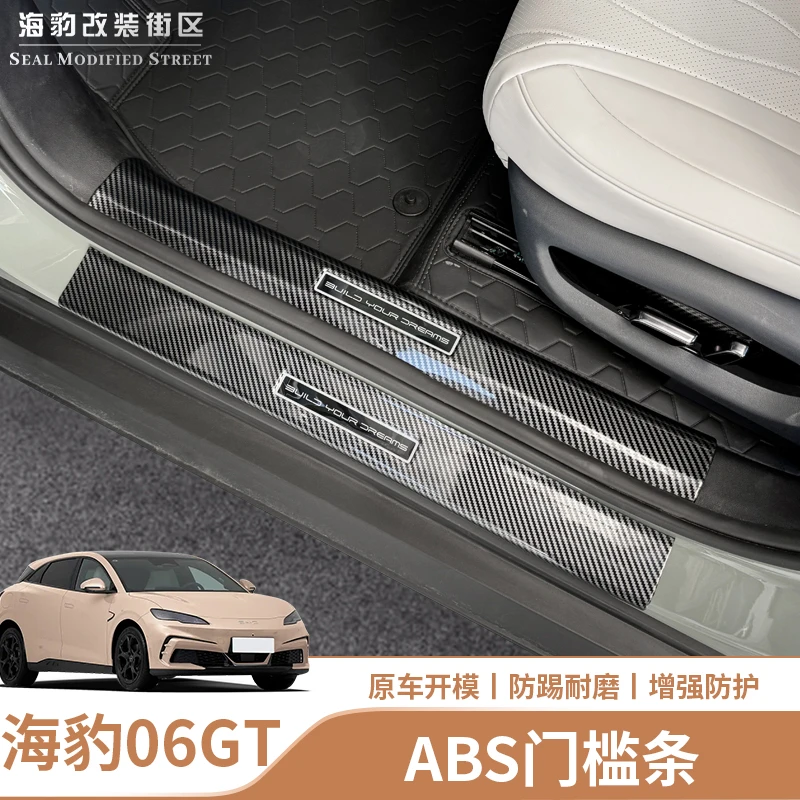 比亚迪海豹06GT门槛条碳纤纹皮革abs迎宾踏板防刮内饰门槛条