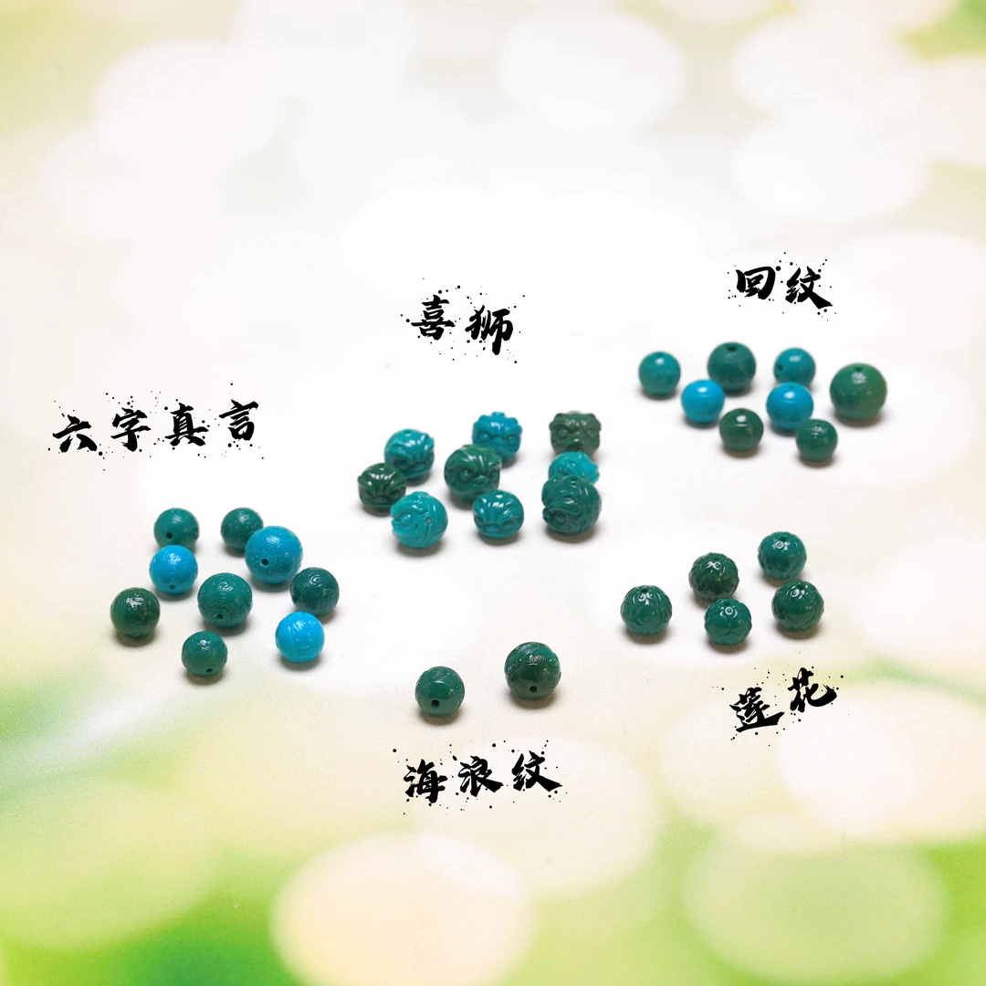 易婵居甄选-天然绿松石玉化料喜狮&回纹&六字真言文玩配珠-AA40W