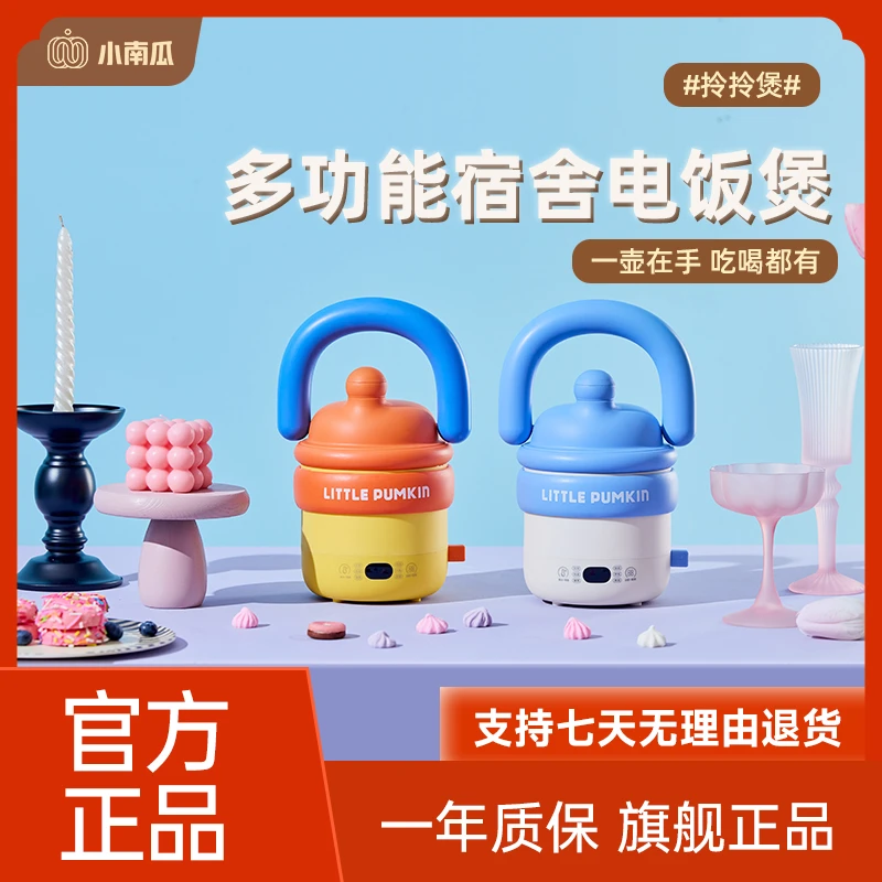 【多功能】小南瓜0.8L多功能烧水壶电饭煲花茶壶电煮锅拎拎壶饭煲