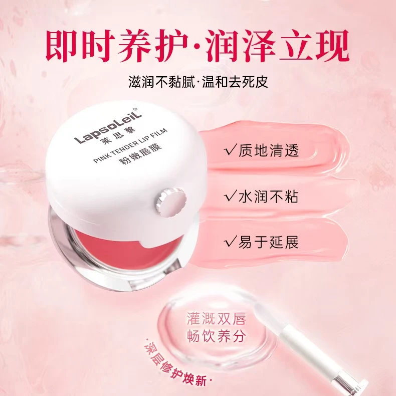 莱思黎粉嫩唇膜焕采修护莹润美肌去除角质减少唇纹提亮纯色