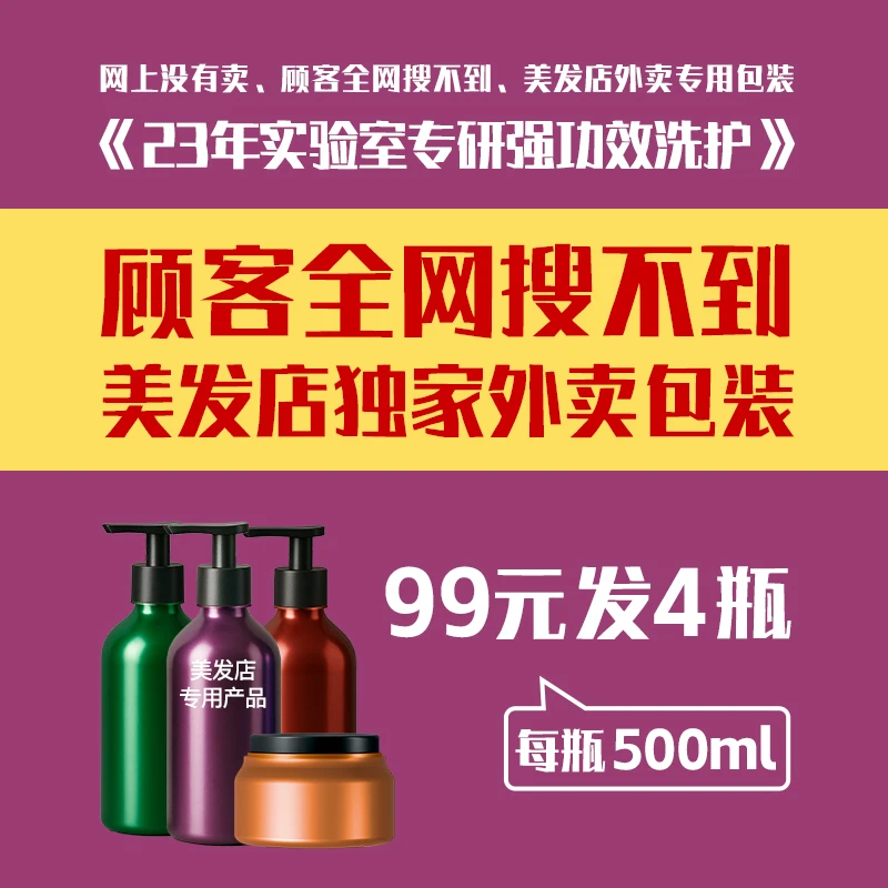 蕴特发4瓶每瓶500ml（全网搜索不到美发外卖品）洗发水+发膜