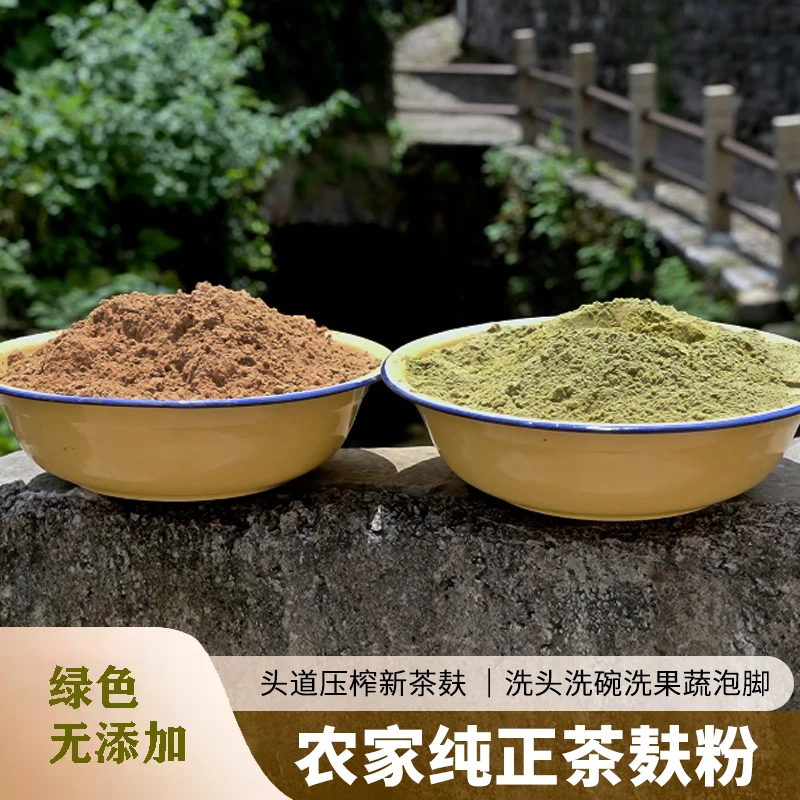 农家头道茶枯粉侧柏叶粉家用茶麸粉茶籽粉自然养发洗头无添加