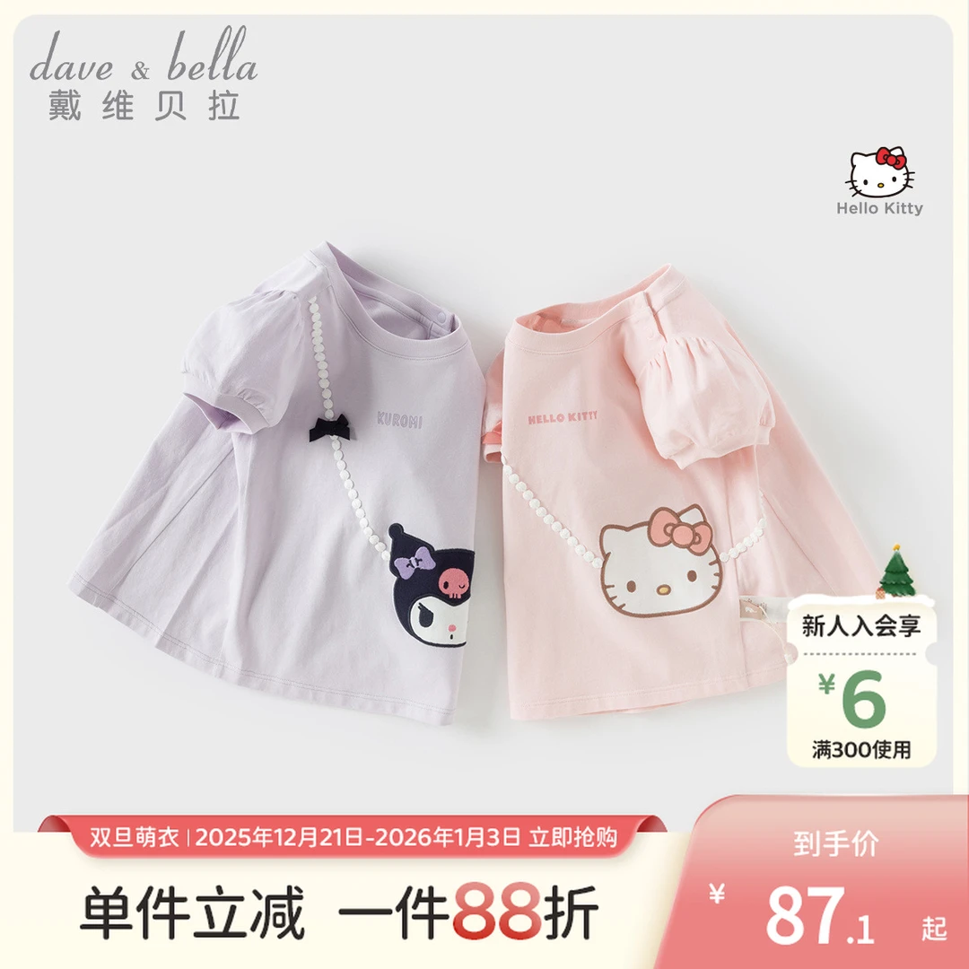 戴维贝拉女童短袖T恤联名2025年夏儿童衣服宝宝时尚纯棉短袖童装