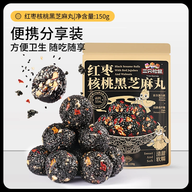 【三只松鼠_红枣核桃黑芝麻丸150g】滋补高钙高蛋白营养老少皆宜XR