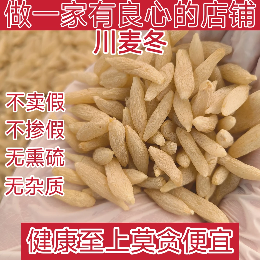 正宗川麦冬三台麦冬精选麦冬农产品无硫无熏精品泡水煲汤煮粥养生