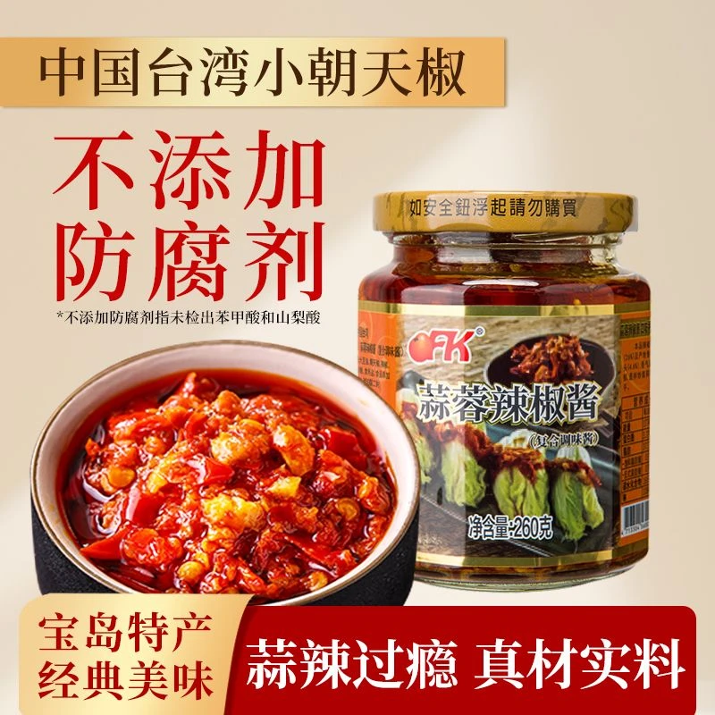 【OFK】台湾省特产酱料蒜蓉辣椒酱辣酱260g/瓶小朝天椒下饭菜下饭酱