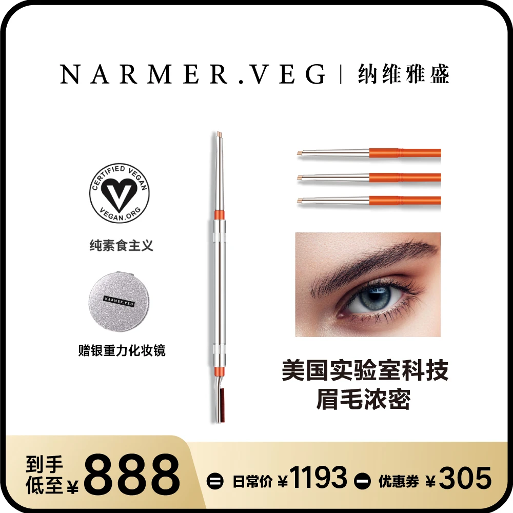 【双旦活动4支用量】眉部养护精华纳维雅盛iGrow浓密奇迹笔强韧眉毛