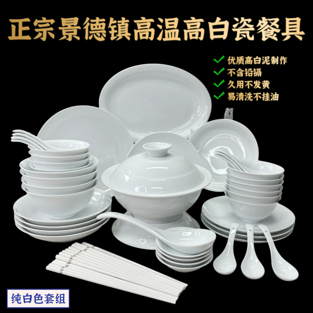 【纯白】新款高档碗碟正宗景德镇乔迁之喜陶瓷景德镇碗盘餐具