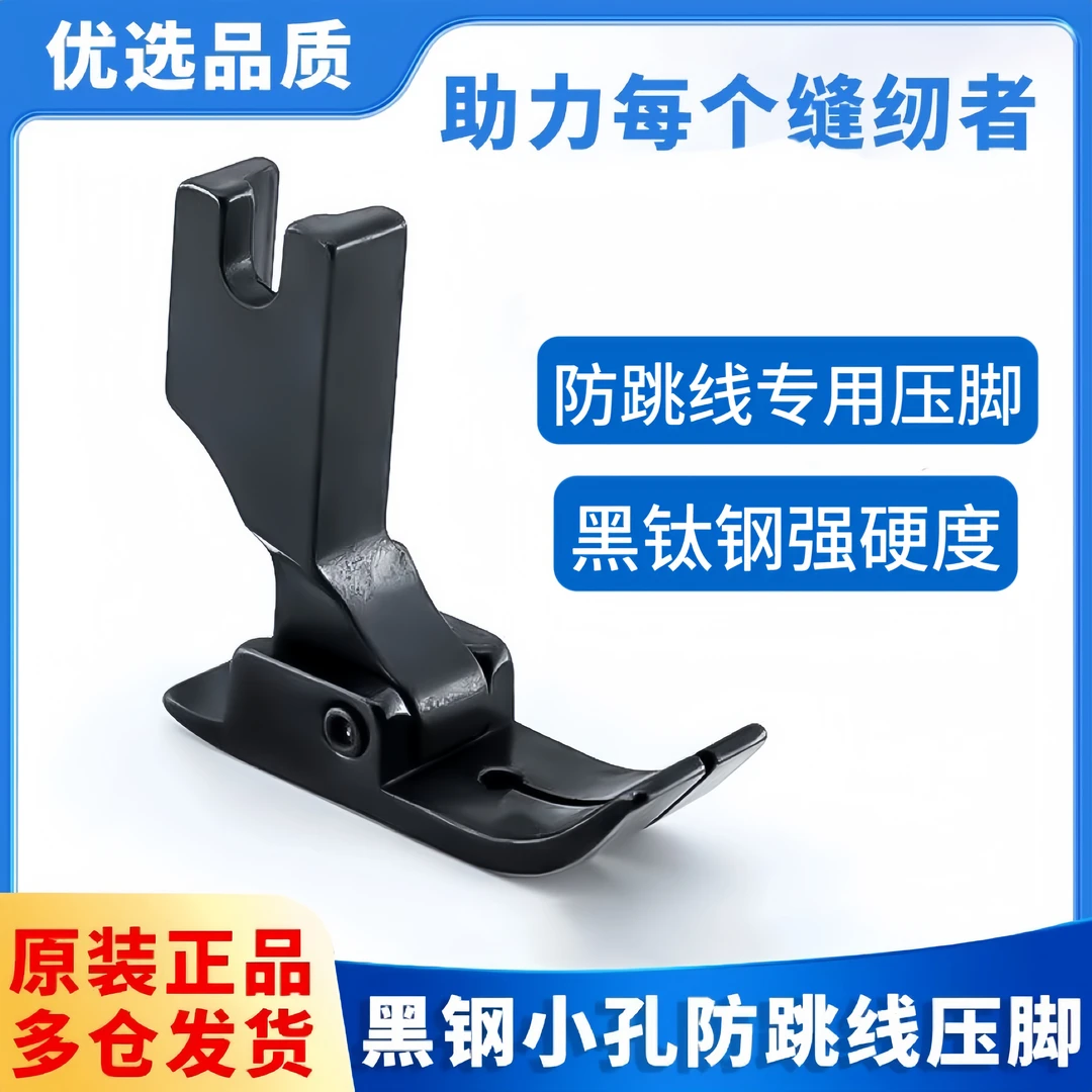 黑钛钢51742薄料压线防吃布压脚赶布工业电脑压线神器平车