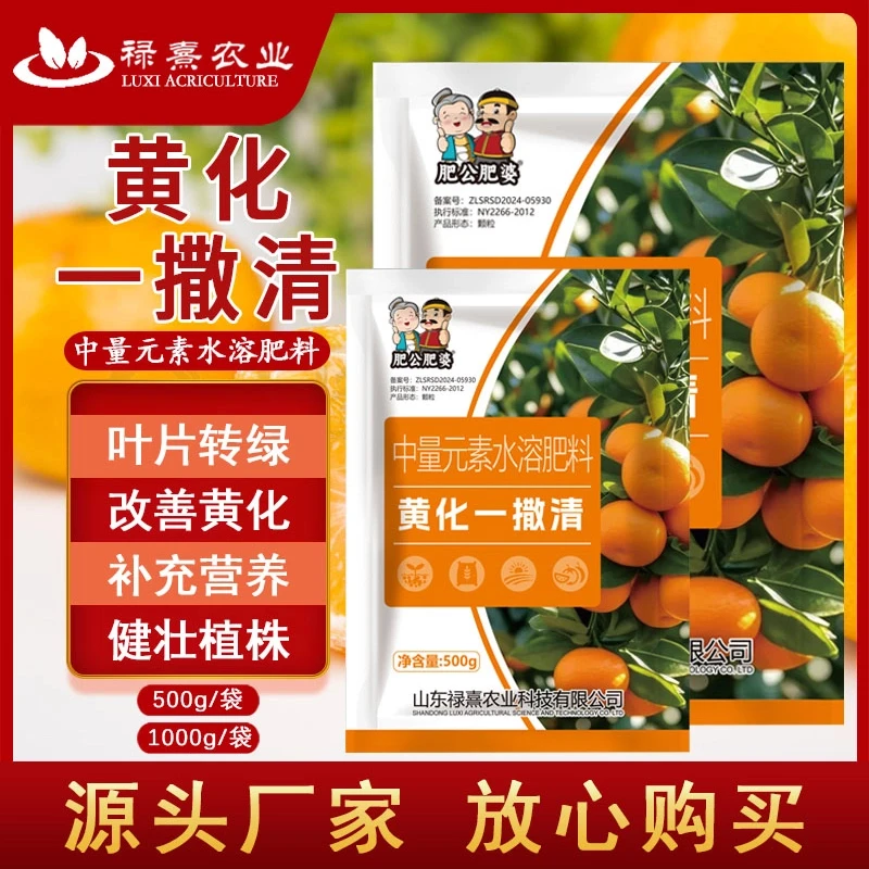 黄化一撒清微量元素水溶肥改善叶片黄化转绿补充营养强健树势
