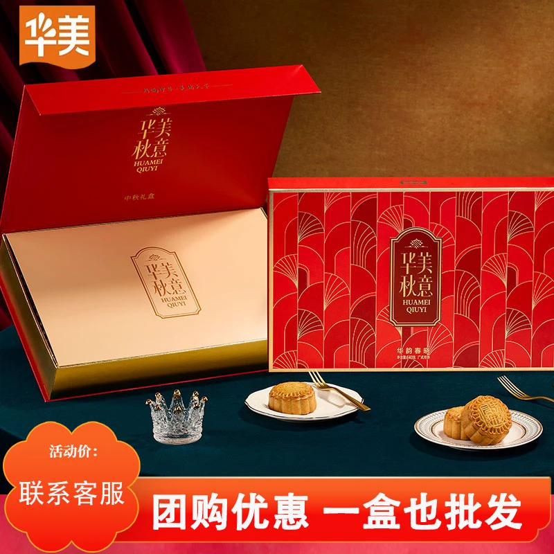 【华美】月饼礼盒装华韵春晓640g中秋节送礼佳品企业团购福利