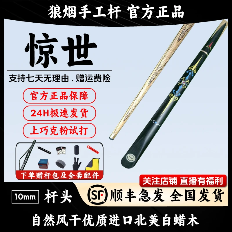 惊世 3/4分体小头杆 狼烟台球手工杆