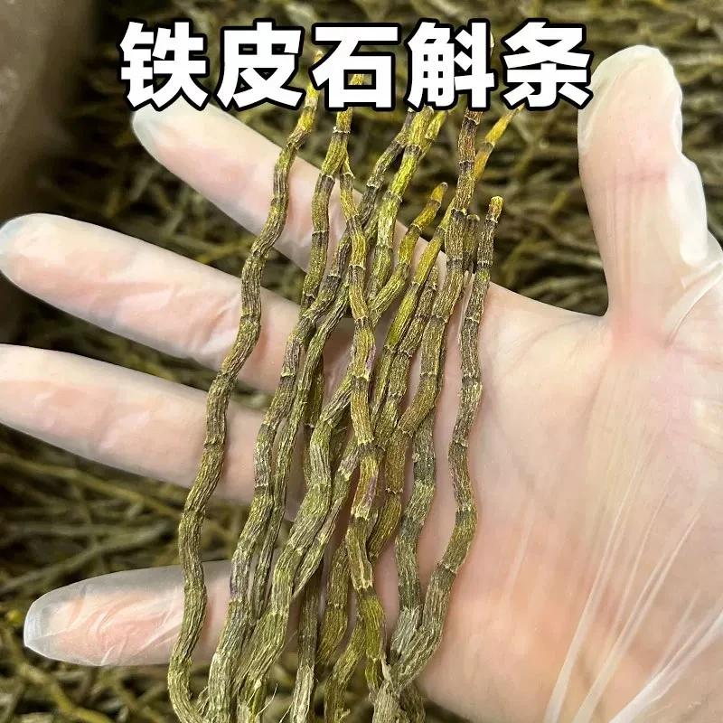 农家精选特产 石斛条