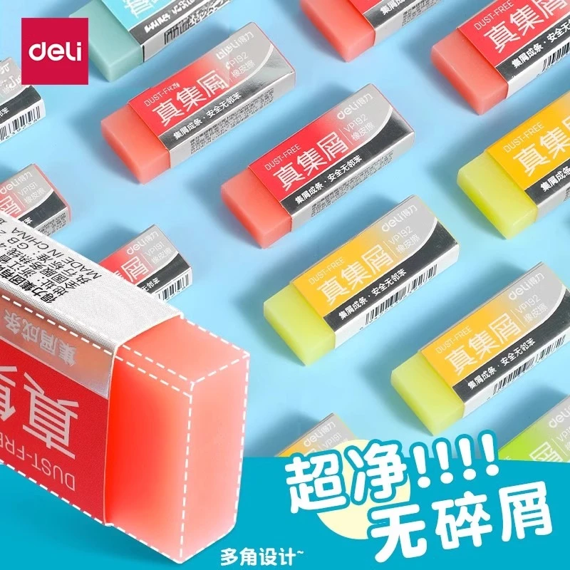 得力果冻色渐变彩色橡皮擦学生专用擦得干净少屑不留痕