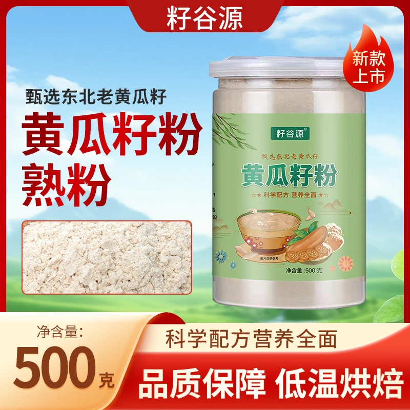 黄瓜籽粉现磨东北老黄瓜籽粉熟粉长白山老旱黄瓜子