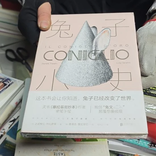 兔子小史精装库存书