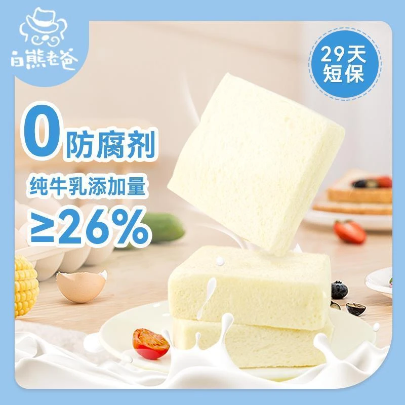 【白熊老爸】0防腐剂无边厚切新鲜短保松软面包健康早餐420g3种口