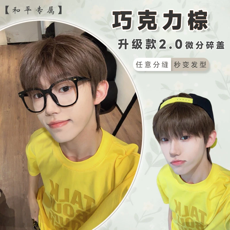 和平升级款2.0【巧克力棕】短发微分碎盖男生假发自然日常全头套式