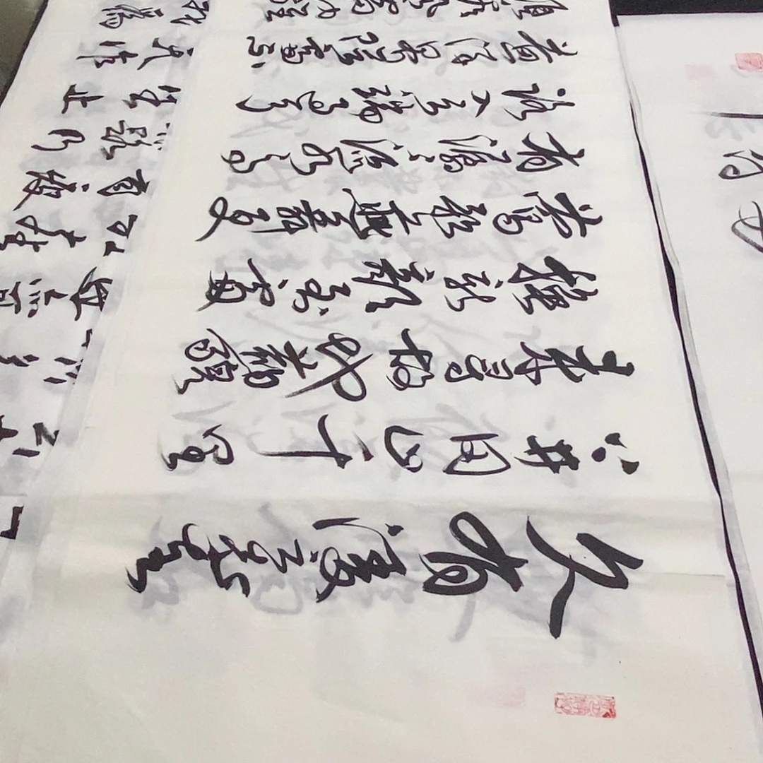 书法老师精品书法