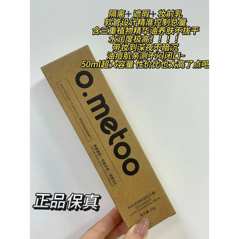 持妆滤镜粉底回头霜