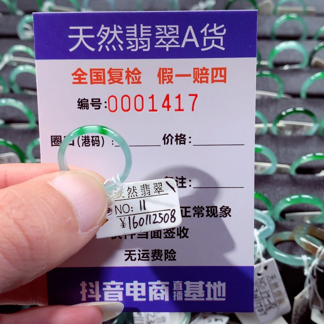 小***鱼翡翠未镶嵌戒指翡翠戒指