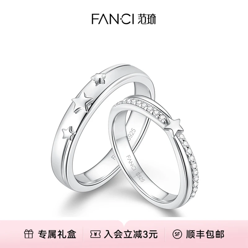 FANCI/范琦 925银戒指 星河之梦对戒 闭口情侣戒指时尚百搭轻奢