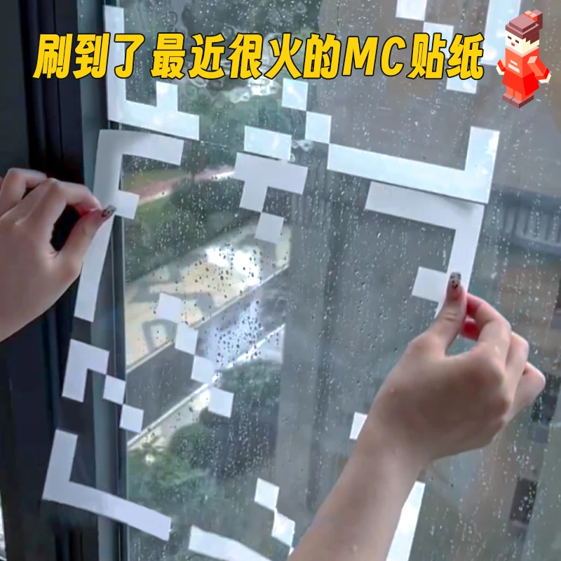 mc感玻璃静电贴我的世界窗户贴纸风窗贴窗花自粘不留胶玻璃贴装饰