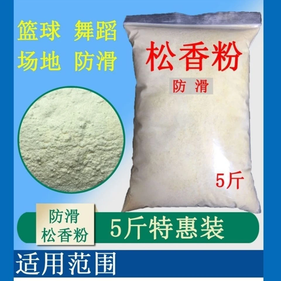 松香粉末防滑 特级 篮球舞蹈制动特级防滑粉末,直接打磨成粉的