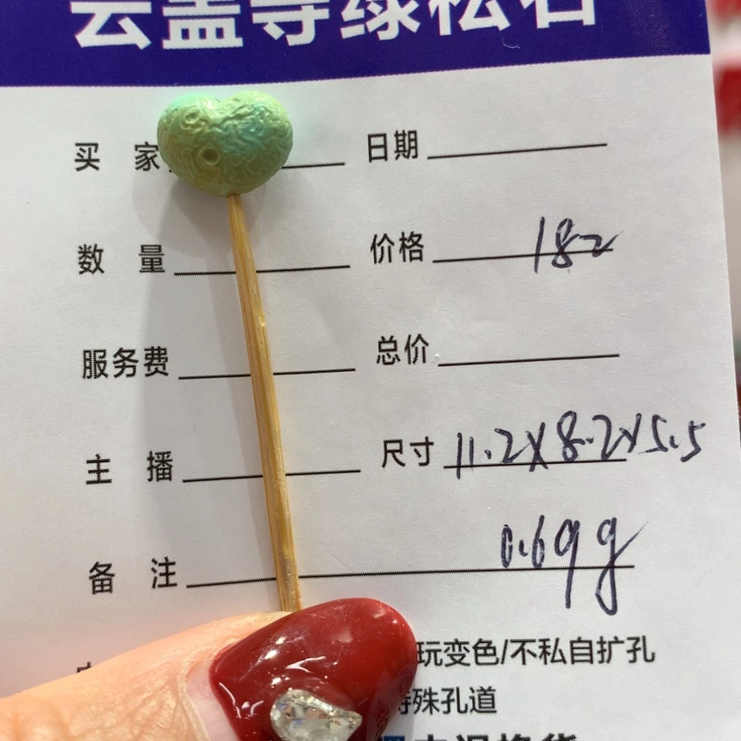 绿松石配饰未镶嵌