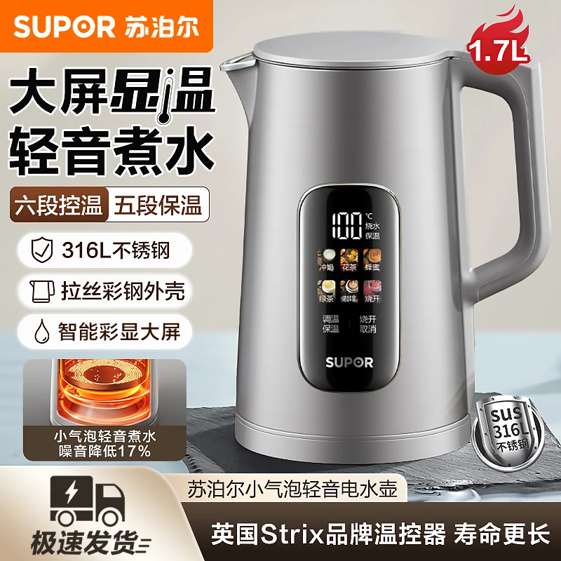 苏泊尔电热水壶保温一体恒温智能家用轻音316L不锈钢电烧水壶新款